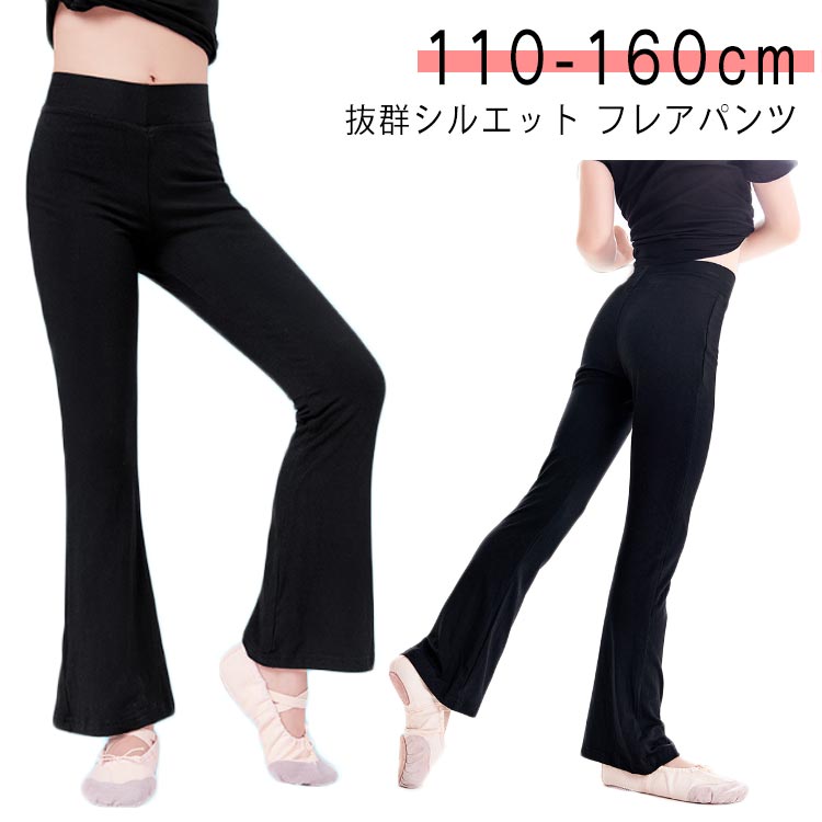 ダンス パンツ バレエパンツ 体操服 レオタード レギンス セミフレアパンツ 裾フレア ストレッチ 