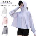 UV パーカー 冷感 ラッシュガード レディース 体型カバー 長袖 おしゃれ 可愛い 水着 UVカット つば 速乾 日焼け UPF50+ 薄手 吸湿 紫外線対策...