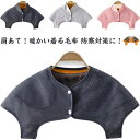 レディース 暖かい 肩あて 裏起毛 厚手 着る毛布 肩当て 男女兼用 防寒 メンズ 前開き 寝具 襟付き 送料無料 温める 蓄熱 保温 防寒対策 送料無料 ルー...
