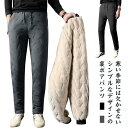 中綿パンツ 暖かい 秋冬 裏ボア 軽量 メンズ 裏ボア ボアパンツ ジョガーパンツ 撥水 防寒 あったか ロングパンツ 裏起毛 長ズボン 暖パン ストレートパンツ ゴルフ イージーパンツ 部屋着 キャンプ スポーツウェア