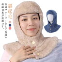 就寝用 おやすみ帽子 防寒 マフラー あったか 帽子 寝具 裏起毛 肩サポーター あったか 部屋着 冬 フード 防寒 冷え対策 肩当て 冷え対策 暖かい 上着 肩 ルームアイテム シンプル 無地 寝る時 肩 保温 秋冬 防寒着 部屋着 寝る時 防寒グッズ