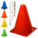 長さ23cm サッカー コーン 三角型 高校生 練習用 カラーコーン 軽量 マーカーコーン 野球 フットサル バスケットボール スポーツ 10本セット トレーニング 中学生 10本セット 長さ18cm