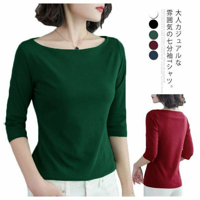 Rakuten - カットソー シンプル 丸首 レディース インナー トップス 七分袖tシャツ tシャツ 七分袖 着瘦せ 重ね着 Tシャツ 無地 送料無料 カジュアル 大きいサイズ