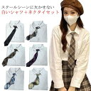 白いシャツ ネクタイシャツ フォーマル JK 女子高校生 制服 レディース 長袖 おしゃれ ブラウス 春秋冬 スクール 無地 中学生 高校生 送料無料 お出かけ...