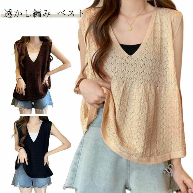 ベスト メッシュ 春 夏 薄手 レディース 透かし編み トップス サマー ベスト プルオーバー Vネック カジュアル 無地 レイヤード ニットベスト 花柄 トップス 重ね着 きれいめ 透け カジュアル ノースリーブ アウターウエア 羽織 レイヤード 送料無料