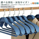 ジャケット コートハンガー 15本セット コート用 クローゼット レディース セットジャケット スーツハンガー 型崩れ防止 おしゃれ 丈夫 メンズ 収納 スーツ...