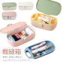 小学生 手芸用品 携帯 手芸用品 裁縫箱 かわいい さいほうセット 仕切り 大人 ミニ 収納 旅行 収納ボックス 小学校 セット 女の子 道具 男の子 ソーイン...