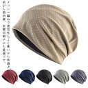 がん帽子 脱毛 レディース 医療用帽子 メンズ 春夏 春用 おしゃれ 夏用 蒸れない メッシュ 涼しい 大きめ 通気性 メッシュ サマー ニット帽 薄手 女性 抗がん剤帽子 手術後 ケア帽子 介護 白髪隠し 薄毛隠し 帽子 ガン 室内帽子 外出 就寝 オールシーズン