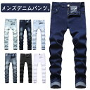 デニムパンツ ストレッチ メンズ デニム デニムパンツ 伸縮 パンツ ダメージ ジーンズ スリム ロングパンツ パンツ 大きいサイズ ジーパン パンツ タイト 細身 スキニーデニム 長ズボン ボトムス Gパン カジュアル メンズファッション