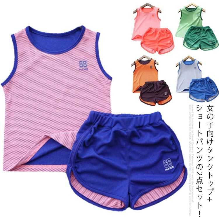 乐天商城 - 2点セット タンクトップ 子供服 セットアップ 男の子 上下セット セットアップ 子供服 ショートパンツ スポーツウェア 運動着 可愛い お洒落