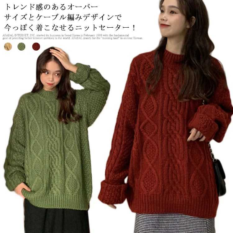 樂天商城 - ゆったり ビッグシルエット レディース ニット クルーネック ロング 長袖 春秋冬 【送料無料】セーター トップス 韓国 無地 丸ネック オーバーサイズ ケーブル編み プルオーバー S/M/L/LL おしゃれ