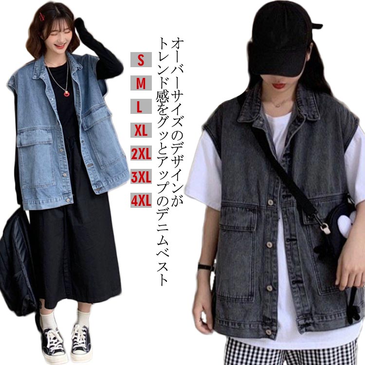 Rakuten - S-4L 前開き ベスト ブルー レディース カジュアルジャケット ノースリーブ トップス デニムベスト オーバーサイズ デニムジャケット ブラック カジュアル ゆったり デニムベスト 重ね着 レイヤード おしゃれ
