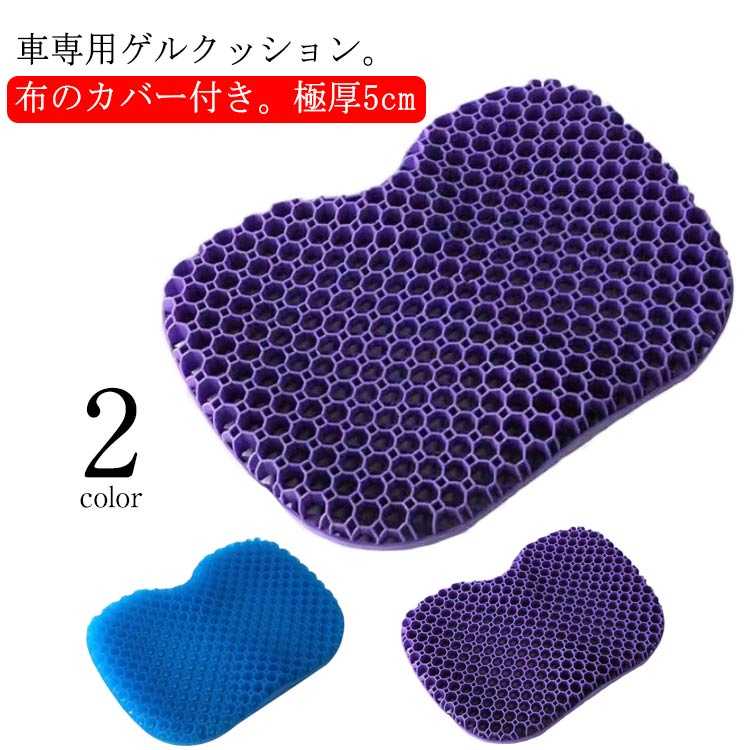 車専用 48*38*5cm ジェルクッション 二重 ハニカム 特大 車クッション ハニカム構造 無重力 大きめ 車..