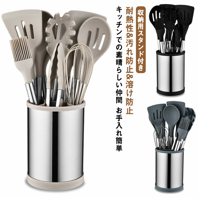 台所用品 抗菌 シリコン製 セット 耐熱 12点セット キッチンツールスタンド おたま セット 調理 キッチ..