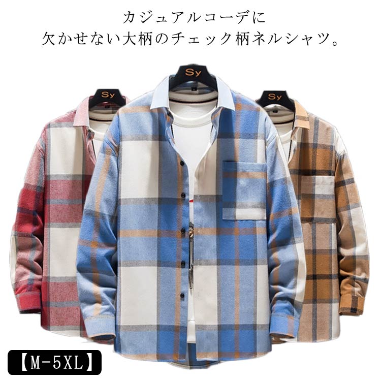 Rakuten - ネルシャツ コットン チェックシャツ カジュアルシャツ 秋 シャツ 春 冬 チェックシャツ 厚手 大柄 羽織り チェック柄 長袖シャツ ポケット付き ゆったり 綿 ネルシャツ 秋服 秋物 トップス 大きいサイズ グリーン ブルー レッド イエロー
