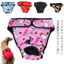 男の子 【送料無料】マナーベルト オムツカバー 犬用 ペット 介護 マナーベルト 【送料無料】マナーベルト 女の子 大型犬 小型犬 中型犬 おむつ マナーバンド...