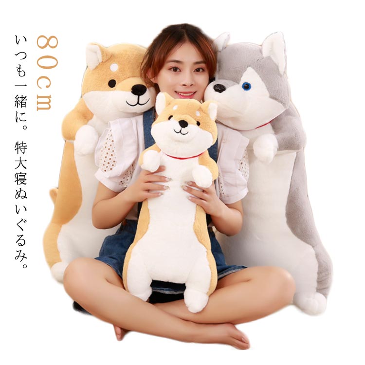 80cm 子供 イヌ 寝ぬいぐるみ かわいい 犬 黒柴 ぬいぐるみ 腰痛 いぬ ビッグサイズ おもちゃ 抱き枕 ベッド 雑貨 添い寝 抱きまくら 横向き寝 背もたれ 寝ぬいぐるみ もちもち クッション 彼女 お祝 誕生日 クリスマス ギフト