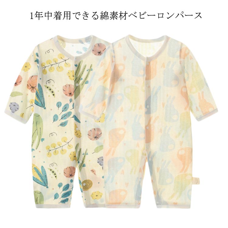 Rakuten - ベビー 赤ちゃん パジャマ 夏 男の子 お部屋着 ボディースーツ ベビー 女の子 ベビー服 子供服 コットン 半そで 綿 【送料無料】ロンパース おしゃれ スナップボタン 可愛い 【送料無料】ロンパース 新生児 肌着 カジュアル 夏服 薄手 快適 お出かけ ユニセックス 出産祝い
