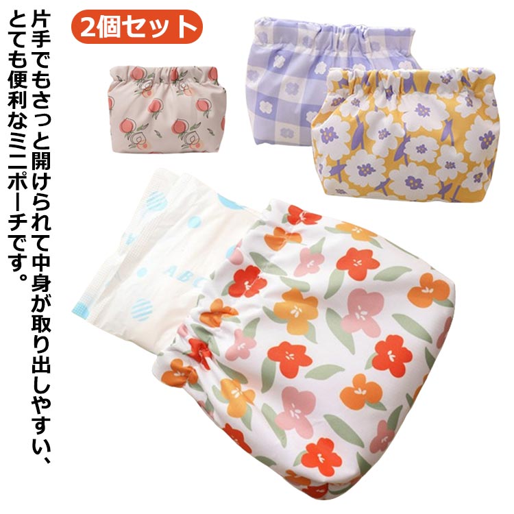 小さめ ポーチ 小花柄 ばね口 コスメポーチ 可愛い 小物入れ マルチポーチ 化粧ポーチ 送料無料 ミニ コンパクト 小銭入れ 2個セット 片手 バネ式 アクセサリーポーチ 総柄 大人 上品 エレガント シンプル フェミニン おしゃれ