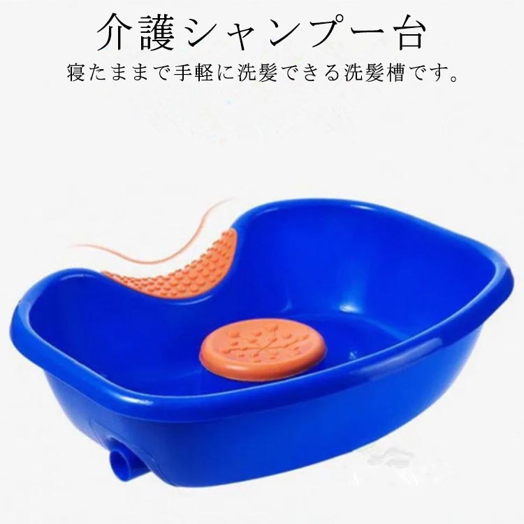 入浴用品 シャンプー台 子供 洗髪器 洗髪桶 高齢者 簡易 介護用 入院 寝たまま洗髪 シャンプー器 シャンプー台 排水機能付き 洗髪槽 妊娠 家庭用シャンプー台 自宅 老人 洗髪台 介護 災害時 滑り止め 風呂用品 おしゃれ バスグッズ