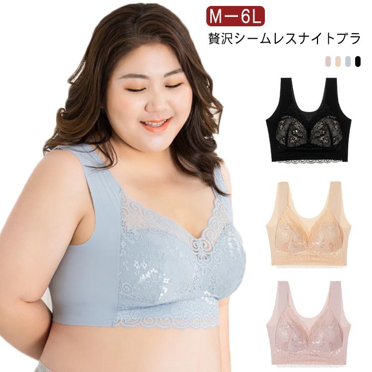 Rakuten - ナイトブラ ブラジャー レディース ノンワイヤー 可愛い バストアップ 大きいサイズ レース 育乳 バストのため ナイトブラ ブラック ピンク M～6L 30代