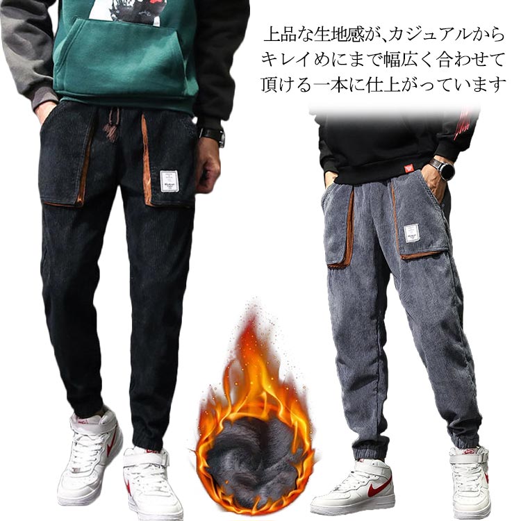 コーデュロイパンツ 薄手と裏起毛2タイプ イージーパンツ 大きいサイズ ストレッチ カジュアル 九分丈 コーデュロイパンツ チノパン メンズ サルエルパンツ ボトムス カーゴパンツ 裾リブ 防寒 スリム 暖か 無地 春