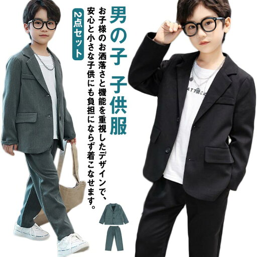 2点セット 男の子 結婚式 120 グレー 子供スーツ 入園式 おしゃれ スーツフォーマル 入学式 子供スーツ ブラック スーツ 黒 お宮参り 卒業式 入学式 子供服 発表会 2点セット 130 140 150 160 170 180 2点セット 男の子 結婚式 120 グレー 子供スーツ 入園式 おしゃれ スーツフォーマル 入学式 子供スーツ ブラック スーツ 黒 お宮参り 卒業式 入学式 子供服 発表会 2点セット 130 140 150 160 170 180