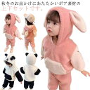 パンダ ウサギ モコモコ 男の子 着ぐるみ ウサギ 女の子 上下セット ベビー服 子供用 ギフト プレゼント 4歳 もこもこ 3歳 5歳 ルームウエア 冬 パー...