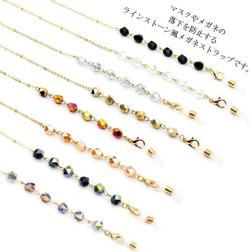 眼鏡ストラップ 高級感 レディース メガネチェーン 眼鏡チェーン メガネストラップ メガネチェーン メガネホルダー サングラス チェーン ギフト プレゼント おしゃれ 眼鏡ストラップ 高級感 レディース メガネチェーン 眼鏡チェーン メガネストラップ メガネチェーン メガネホルダー サングラス チェーン ギフト プレゼント おしゃれ