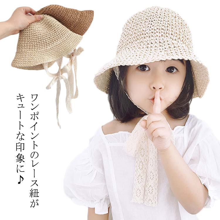 顎紐 バケットハット ベビー ガールズ レース紐 女の子 紫外線対策帽子 日よけ 麦わら帽子 折りたたみ キッズ 女児 日焼け対策 お出かけ お散歩 ペーパー素材 春 夏