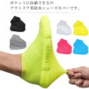 キッズ 靴カバー おしゃれ シリコン 梅雨対策 防水 シューズカバー メンズ 軽量 レディース アウトドア レインシューズ 携帯便利 通勤 通学 滑り止め 自転車 泥除け 男女兼用 子供用(S M L)