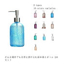 詰替 容器 400ml 詰め替えボトル 浴室 詰め替え つめかえ液 詰め替え容器 洗面室 キッチン ガラス ソープボトル お風呂 シャンプーボトル 洗面所 ソー...