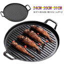 焼肉プレート 鉄器 丸 IH対応 直火 バーベキュー 岩鋳 24cm 31cm 鉄板 グリルパン ガス対応 グリルプレート 鉄板 ギフト 贈り物 BBQ 28c...