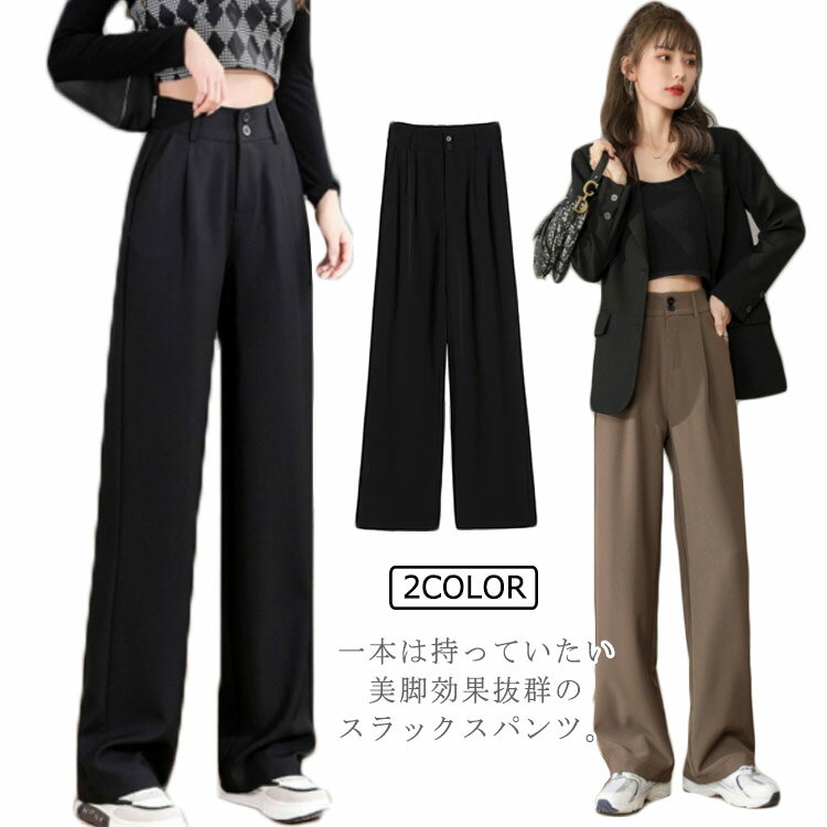 レディース ストレートパンツ 長ズボン スラックスパンツ シンプル ハイウエスト ボトムス ゆったり 無地 スラックスパンツ オフィス 大人 カジュアル 上品 オールシーズン デイリー 通勤