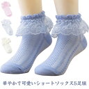 かわいい 女の子 ジュニア キッズ キッズ レース 全5色 子供服 フォーマル 発表会 入園式 5足組 靴下 ショートソックス クルーソックス 白 卒業式 卒園式 結婚式 おしゃれ フリルソックス ベビー 七五三 秋冬