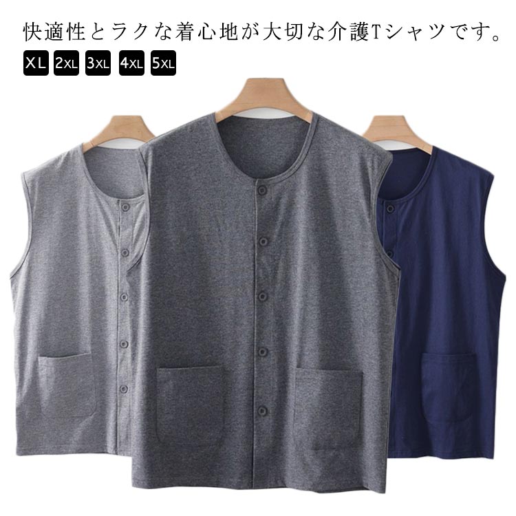 樂天商城 - 吸汗速乾 半袖 男性用 前開き トップス ノースリーブ ルームウェア インナーシャツ 肌着 無地 下着 入院 手術 介護用 部屋着 タンクトップ メンズ 大きいサイズ 半袖
