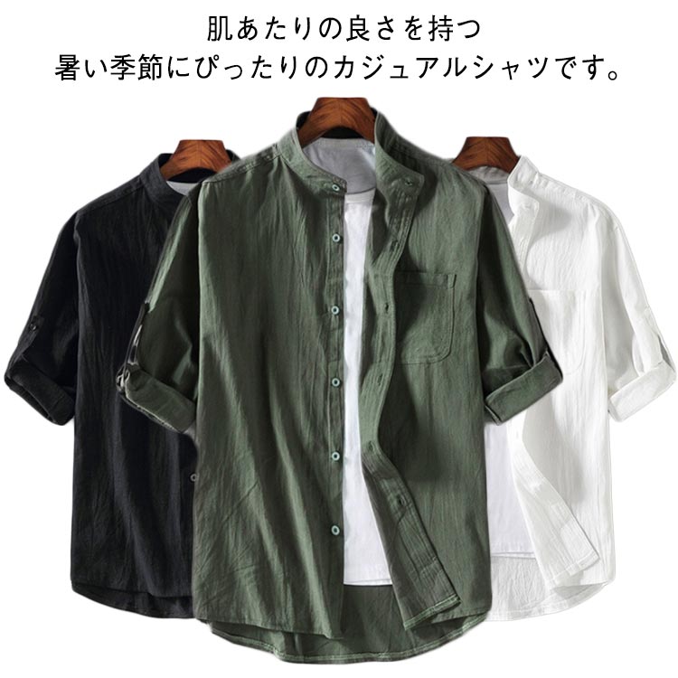 乐天商城 - シンプル 夏用 夏服 メンズ 大きいサイズ 無地 スタンドカラー カジュアルシャツ お洒落 開襟シャツ ゆったり 薄手 シャツ シンプル 通勤 七分袖
