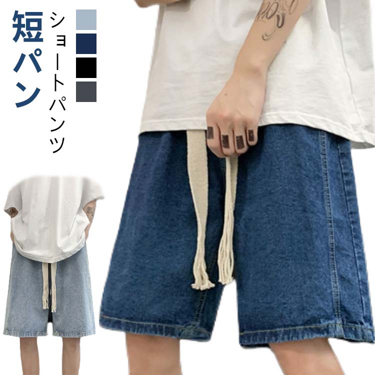 Rakuten - ハーフパンツ メンズ ショートパンツ デニム ジーパン 大きいサイズ ハーフパンツ デニムパンツ 短パン 5分丈 ストレッチ ブルー ゆったり ウエストゴム おしゃれ ゴルフウェア ゴルフパンツ カジュアル 夏 無地 M～3XL 3色 父の日 父の日ギフト