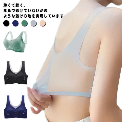 バストアップ ブラ 極薄 接触冷感 涼しい ブラ ブラジャー スポーツブラ 大きいサイズ シームレス ノンワイヤー 夏 ナイトブラ 小さく見せるブラ 通気性 薄い ブラトップ 軽い 授乳ブラ 育乳ブラ 下着 インナー バストアップ ブラ 極薄 接触冷感 涼しい ブラ ブラジャー スポーツブラ 大きいサイズ シームレス ノンワイヤー 夏 ナイトブラ 小さく見せるブラ 通気性 薄い ブラトップ 軽い 授乳ブラ 育乳ブラ 下着 インナー
