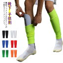 大人用 サッカーソックス カーフソックス 無地 着圧 フットサル サッカーストッキング カーフソックス サッカー ふくらはぎ 靴下 子供用 スリーブストッキング...