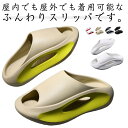 ふわふわ レディース スリッパ メンズ ルームシューズ エアークッショ 外履き 滑り止め 厚底サンダル 静音 軽量 アウトドア 夏用 お洒落 柔らかい ビーチ ...