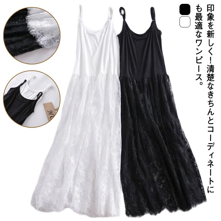 レディース キャミワンピース インナー タンクトップワンピース ロングワンピース レイヤード 部屋着 重ね着 レース ペチワンピース ルームウェア おしゃれ 可愛い きれいめ 春夏 2タイプのサムネイル