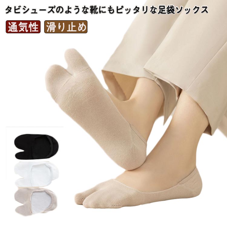 足袋型 2足セット 脱げない フットカバー 浅履き 靴下 タビソックス 足袋ソックス スニーカー 見えにくい 滑り止め 足袋シューズ パンプス フットカバー 婦人 レディース