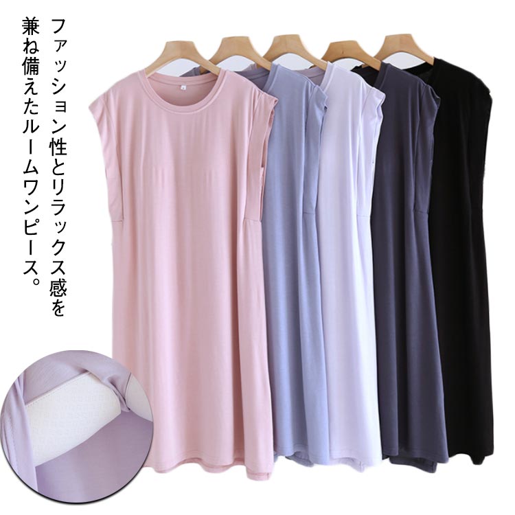 モダール ゆったり カップ付き ルームウェア 袖なし Tシャツワンピース ワンピース フレンチスリーブ ナイトウェア パジャマ ロング丈 部屋着 リラックス お洒落 薄手 寝間着 可愛い ネグリジェ 無地 レディース