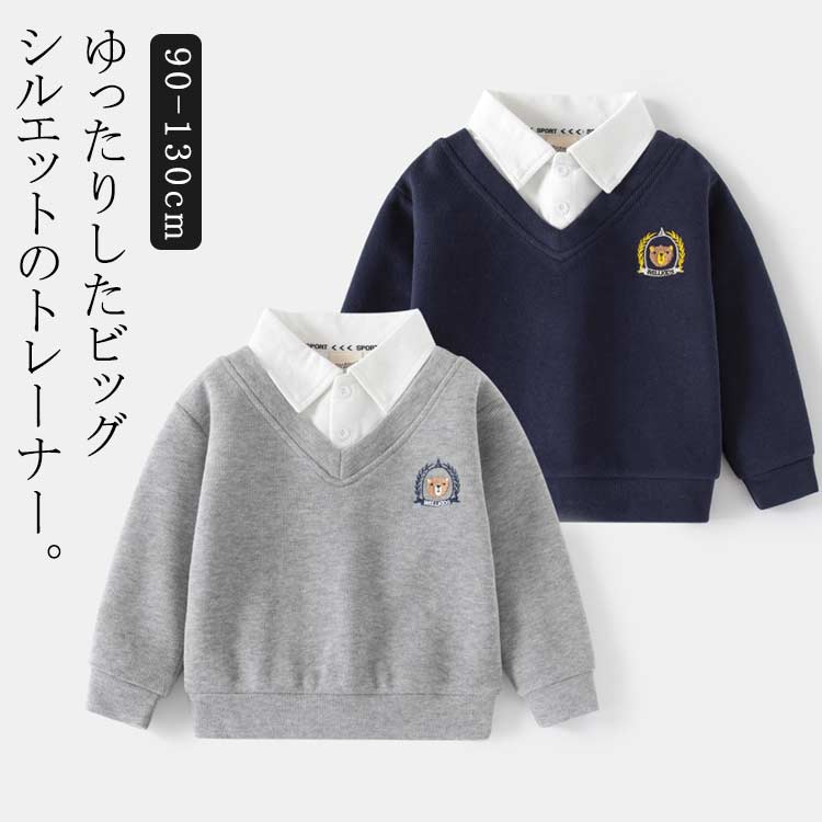 Rakuten - 男の子 襟付き レイヤード風 プルオーバー 90cm 100cm 120cm 130cm ベビー 子供服 子ども ネイビー トップス 秋冬 キッズ フェイクレイヤード トレーナー 通園 通学 スウェット 幼稚園 運動会 カジュアル レイヤード風 グレー
