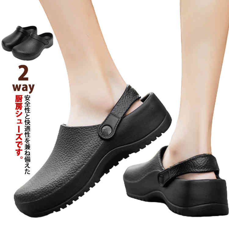 工場用 サンダル キッチンシューズ 外履き 厨房用 コックシューズ 作業靴 滑らない ワークマン 2way ガーデン シューズ 軽量 耐摩耗性 厨房 医療 キッチンシューズ ホテル用 疲れにくい