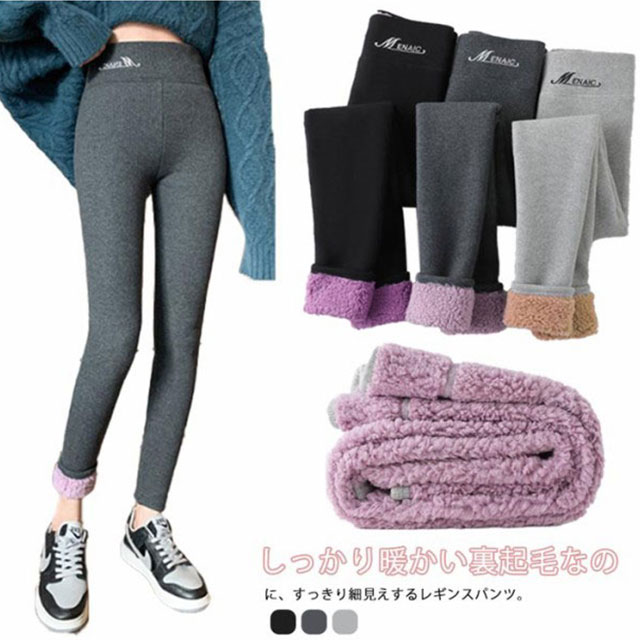 Rakuten - レギンスパンツ 裏起毛 細見え レディース レギパン 極暖 レギンスパンツ モコモコ 暖かい あったか リブ ボトムス ハイウエスト 長ズボン タイツ パンツ レギンス 美脚 スキニーパンツ ストレッチ スパッツ 超厚め シープボア 裏ボア 無地 大きいサイズ L XL