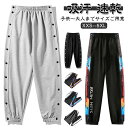 吸汗 ジャージパンツ 長ズボン バスパン 送料無料 ジュニア バスケットボールパンツ 裾ボタン 速乾 バスケパンツ ジュニア スナップボタン 練習用パンツ 男女...