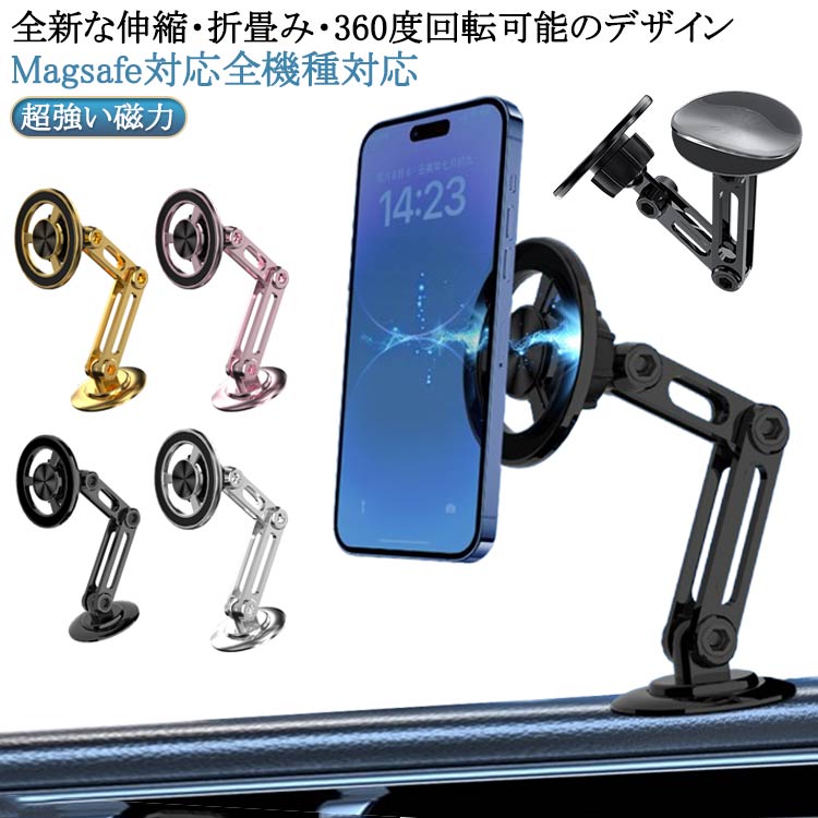 Rakuten - 高級合金素材 マグネット 360度回転 スマホホルダー magsafe車載 車載ホルダー 長さ伸縮可折りたたみ式 折りたたみ式 片手操作スマホスタンド 多機種対応 スマホホルダー 高級合金素材 車載ホルダー スマホスタンド 多機種対応 全車種対応 汎用