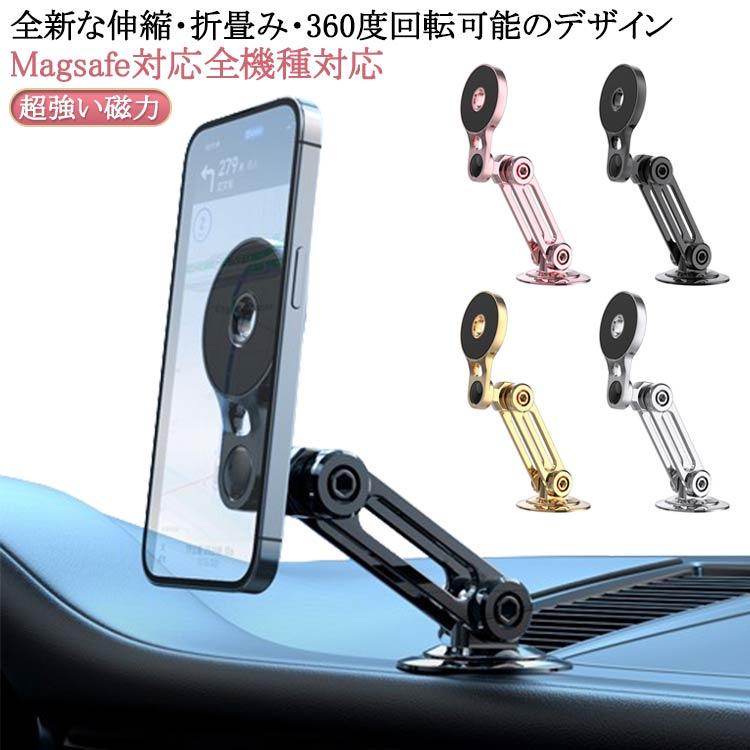 Rakuten - マグネット 車 車載ホルダー 長さ伸縮可折りたたみ式 高級合金素材 360度回転 スマホホルダー 片手操作スマホスタンド スマホホルダー 多機種対応 スマホホルダー magsafe車載 車載ホルダー マグセーフ 車 車用 携帯スタンド 携帯ホルダー スマホスタンド